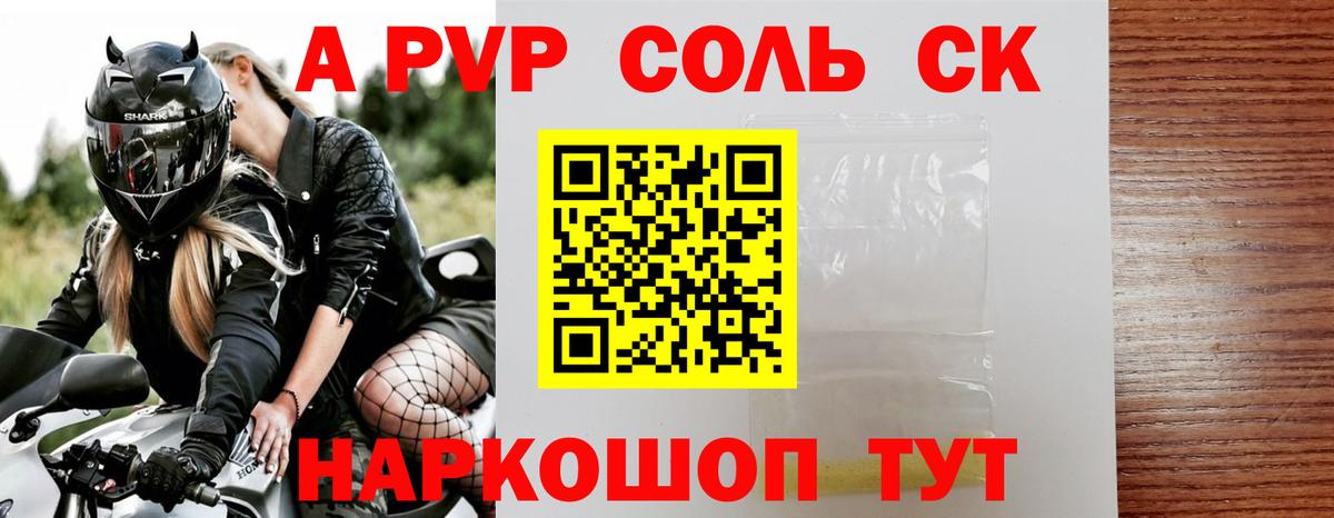Ногинск  APVP  Вход с VPN  Alfa_PVP VHQ  APVP Соль 
