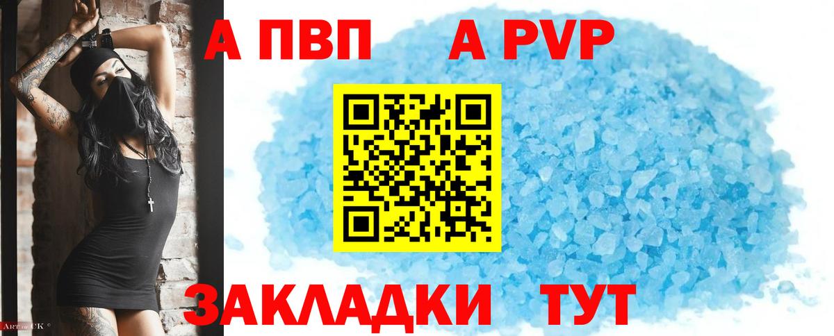 А ПВП кристаллы Ногинск