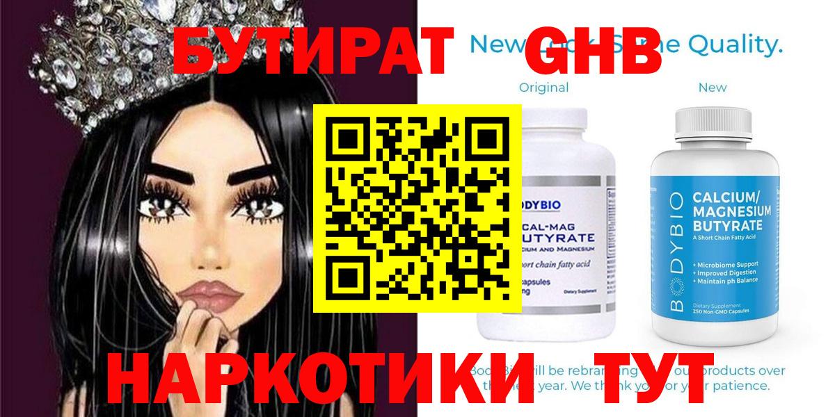 БУТИРАТ Butirat  Бутират  Ногинск  Вход с VPN 