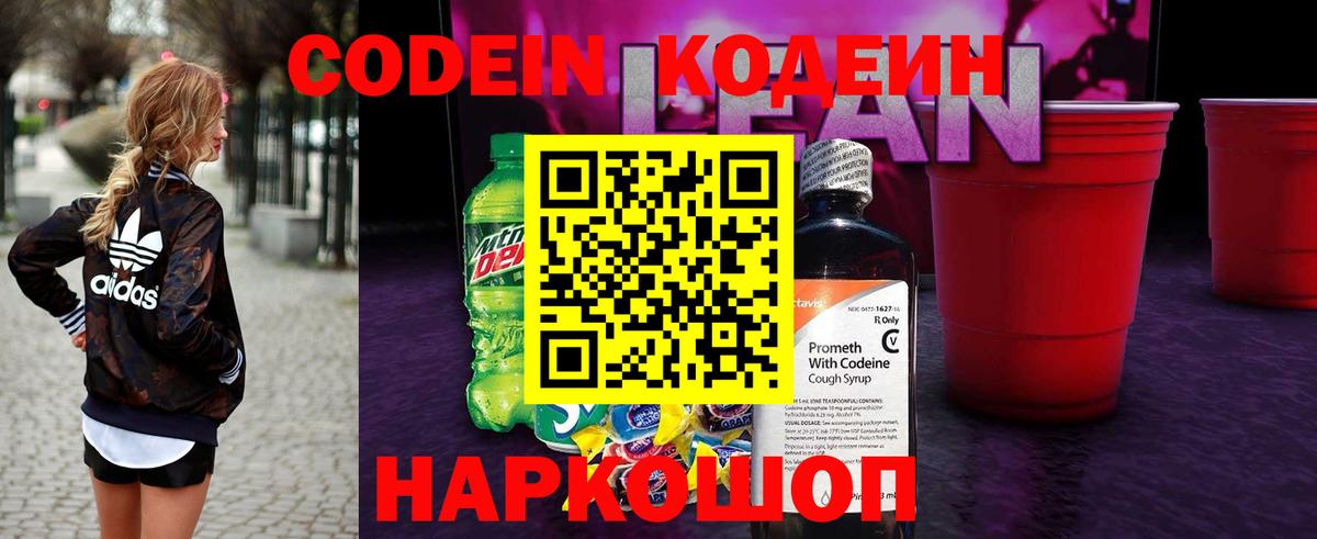 Codein Purple Drank  Вход с VPN  Кодеин Purple Drank  Ногинск 