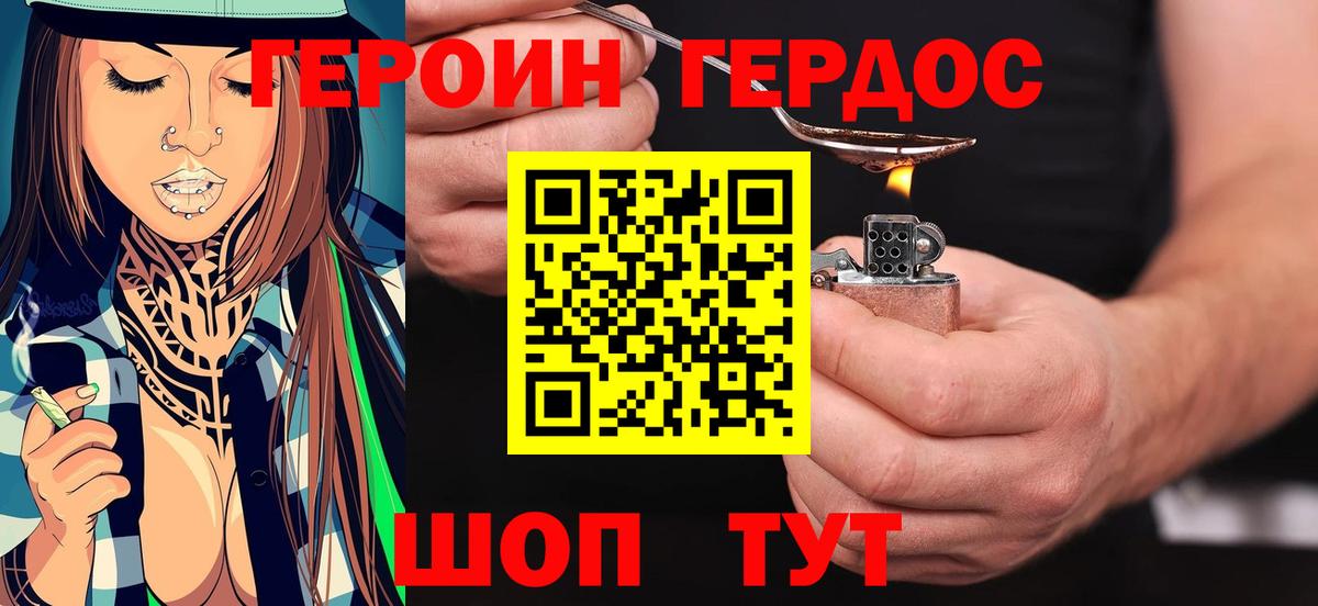 Героин герыч Ногинск