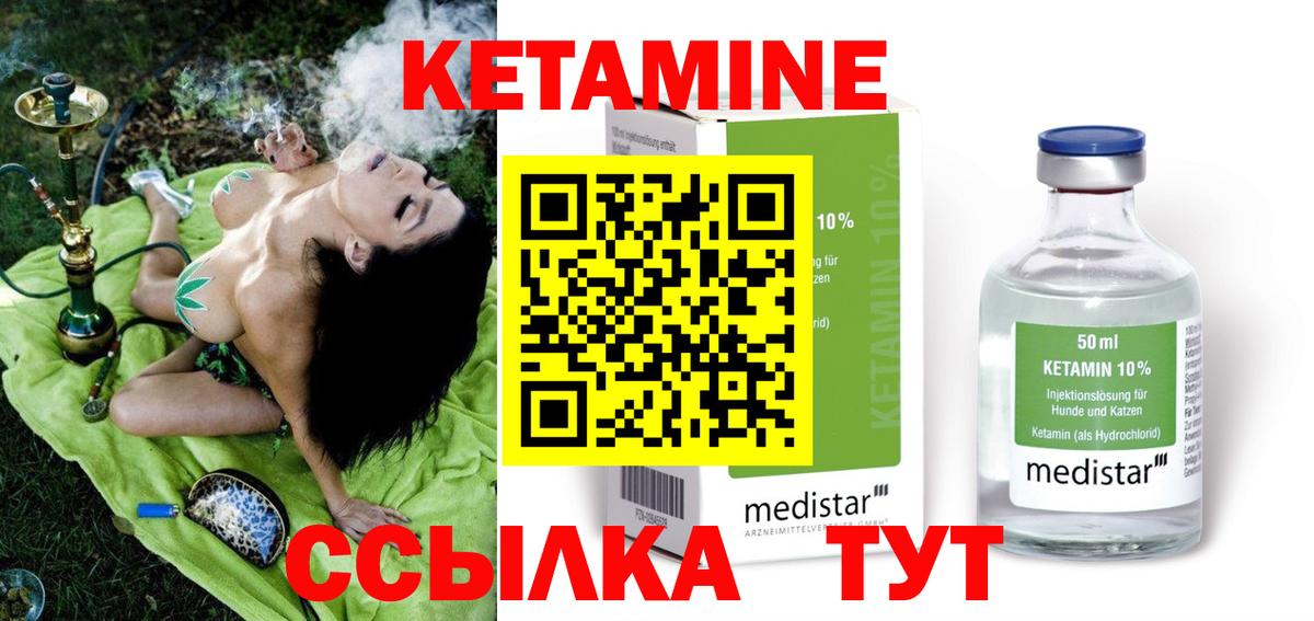 Ногинск  КЕТАМИН ketamine  Вход с VPN 