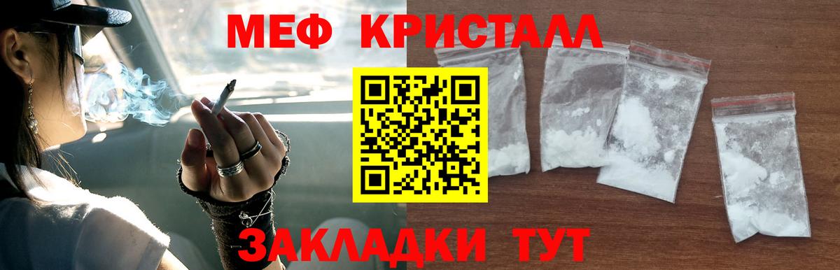 МЕФ кристаллы Ногинск
